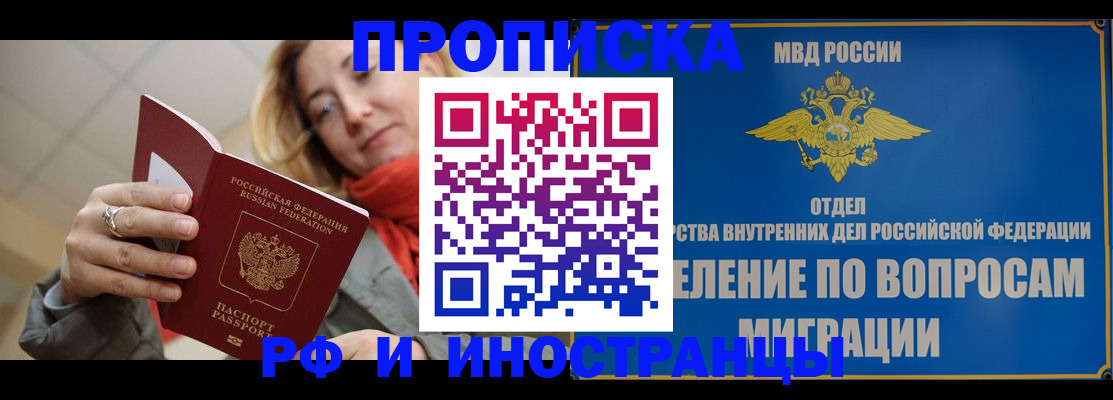 временная регистрация недорого в Новом Осколе