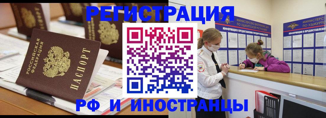 временная регистрация законно в Новом Осколе
