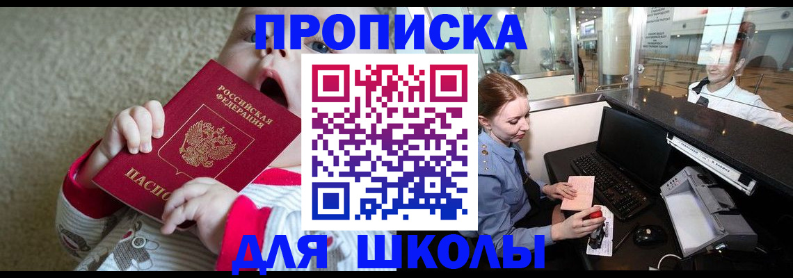 регистрация для школы в Новом Осколе